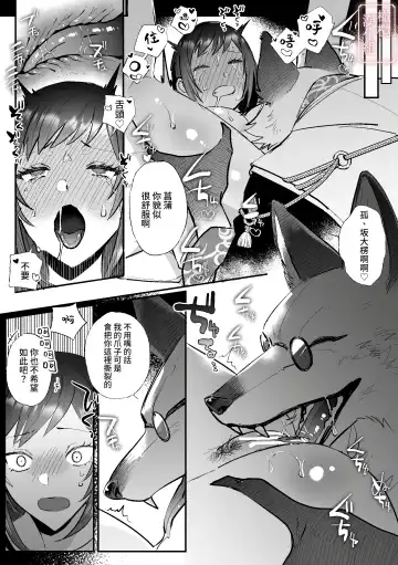 [Daizu] Kitsune ni Yomeiri | 妖狐之妻 Fhentai.net - Page 10