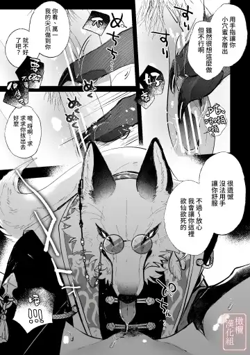 [Daizu] Kitsune ni Yomeiri | 妖狐之妻 Fhentai.net - Page 11