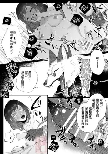 [Daizu] Kitsune ni Yomeiri | 妖狐之妻 Fhentai.net - Page 16