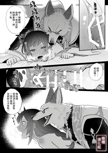 [Daizu] Kitsune ni Yomeiri | 妖狐之妻 Fhentai.net - Page 18