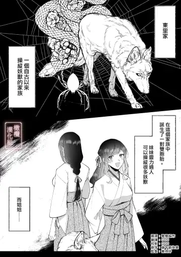 [Daizu] Kitsune ni Yomeiri | 妖狐之妻 Fhentai.net - Page 2