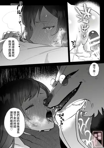 [Daizu] Kitsune ni Yomeiri | 妖狐之妻 Fhentai.net - Page 20