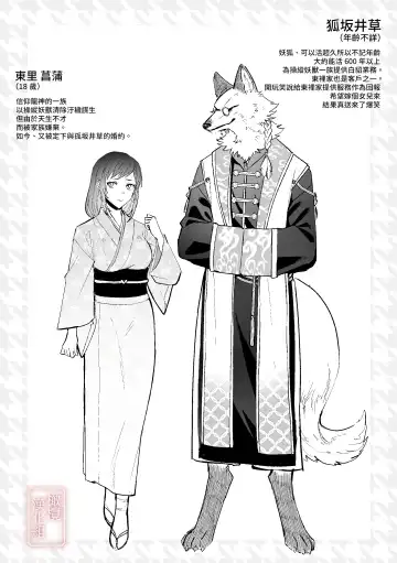 [Daizu] Kitsune ni Yomeiri | 妖狐之妻 Fhentai.net - Page 22