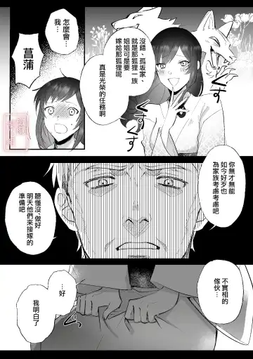 [Daizu] Kitsune ni Yomeiri | 妖狐之妻 Fhentai.net - Page 4