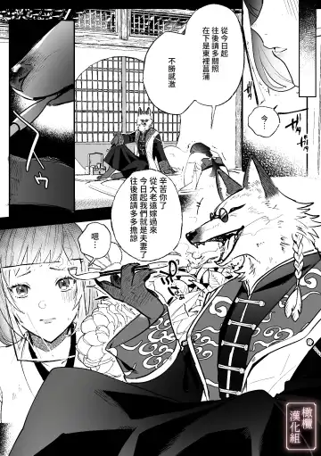 [Daizu] Kitsune ni Yomeiri | 妖狐之妻 Fhentai.net - Page 6