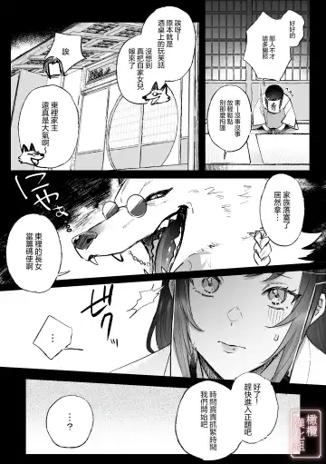 [Daizu] Kitsune ni Yomeiri | 妖狐之妻 Fhentai.net - Page 7