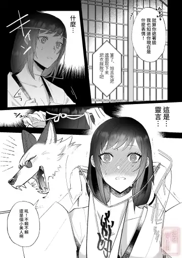 [Daizu] Kitsune ni Yomeiri | 妖狐之妻 Fhentai.net - Page 8