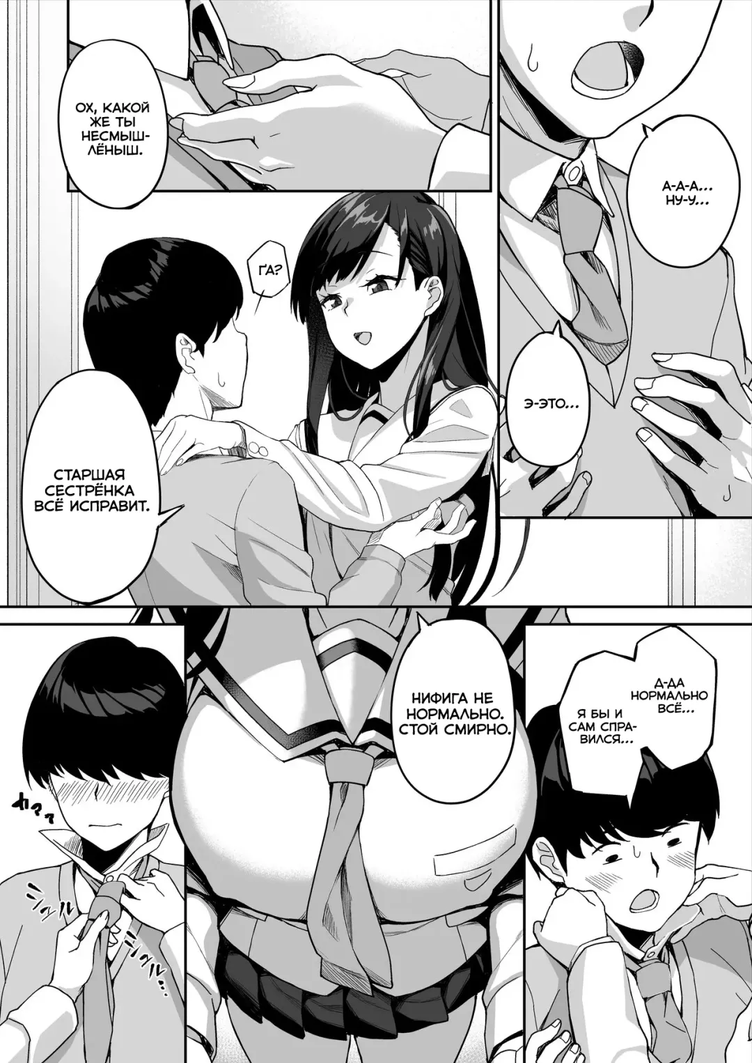 [Ishizuchi Ginko] Yuutousei no Nee-san to Honki no Sex de Kyoudai Kankei o Owaraseru Hanashi Fhentai.net - Page 6