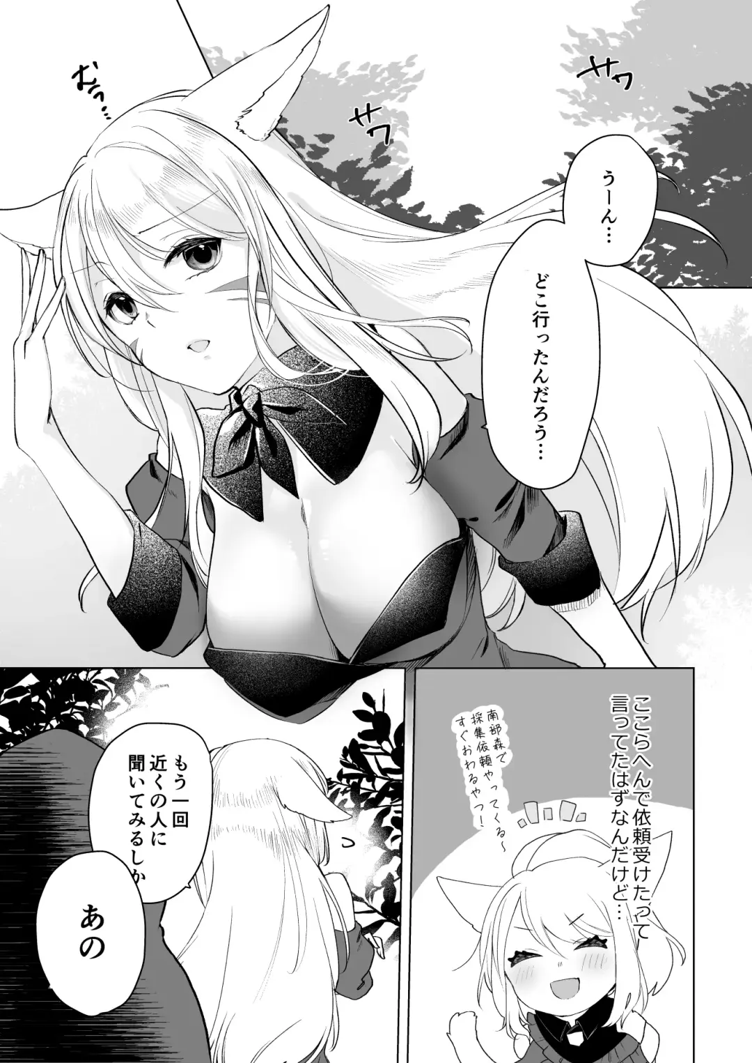 [Nanase Kokono] Miqo'te Hydra Ike 2 Fhentai.net - Page 4