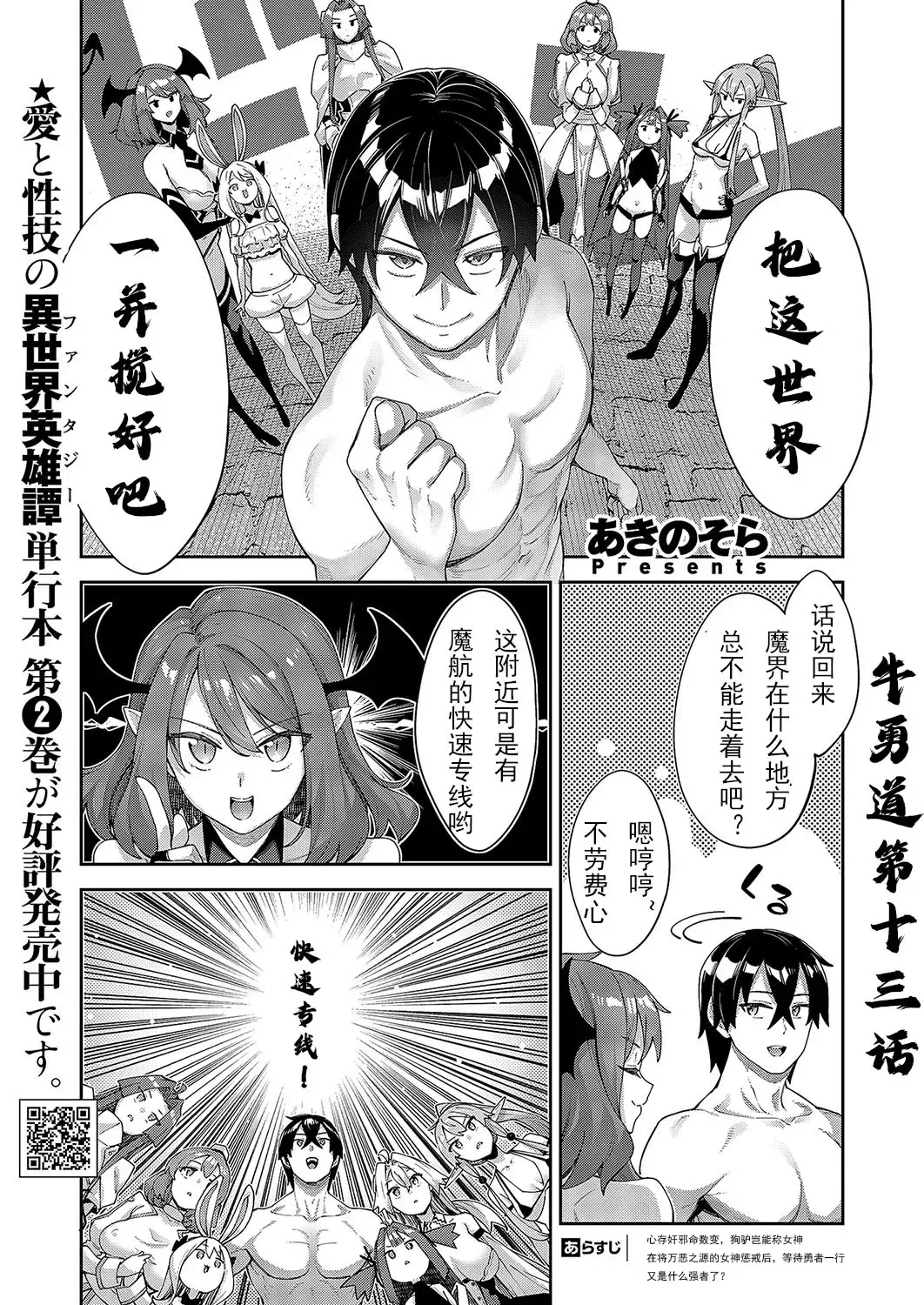 [Akino Sora] Isekai Kita node Sukebe Skill de Zenryoku Ouka Shiyou to Omou 13-sha-me | 既然來到異世界就用好色技能盡其所能的謳歌人生 第13枪 Fhentai - Page 3