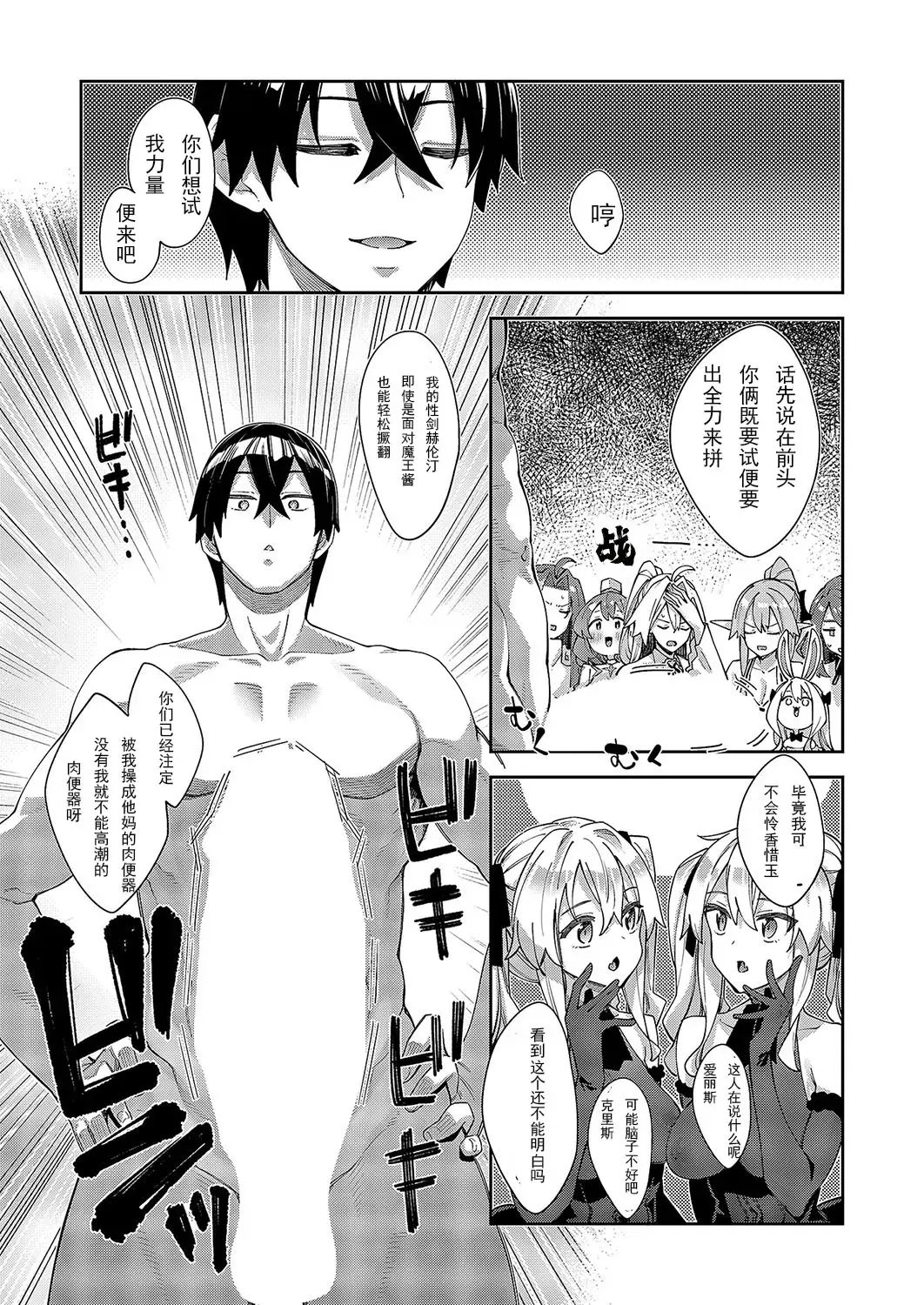 [Akino Sora] Isekai Kita node Sukebe Skill de Zenryoku Ouka Shiyou to Omou 13-sha-me | 既然來到異世界就用好色技能盡其所能的謳歌人生 第13枪 Fhentai - Page 7