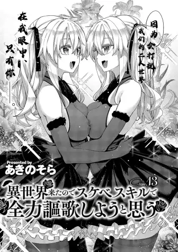 [Akino Sora] Isekai Kita node Sukebe Skill de Zenryoku Ouka Shiyou to Omou 13-sha-me | 既然來到異世界就用好色技能盡其所能的謳歌人生 第13枪 Fhentai.net - Page 5