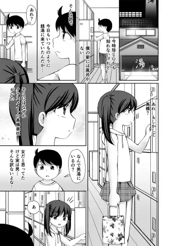 [Kaniyama Yusuke] Sentou no Otoko Yu de o Nani Inomiseaikkoshichauo Banashi + CG Fhentai.net - Page 3