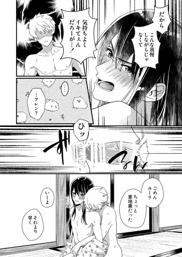 フレユリがしっぽりしけ込みたい本 Fhentai.net - Page 19