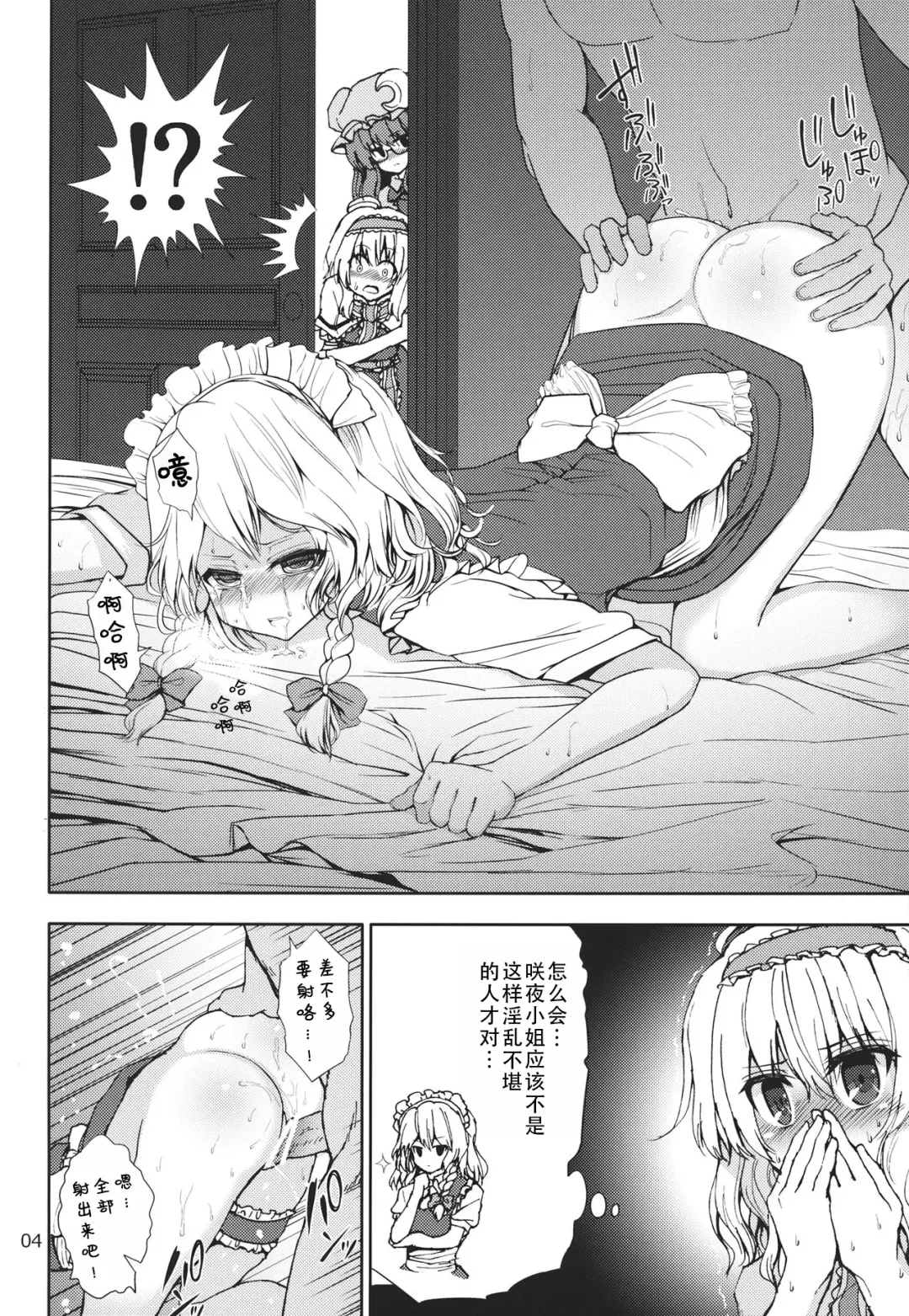 [Mokumokuren] Alice to Patchouli no Yoasobi Time!! | 爱丽丝和帕秋莉的夜间游戏时间!! Fhentai.net - Page 4