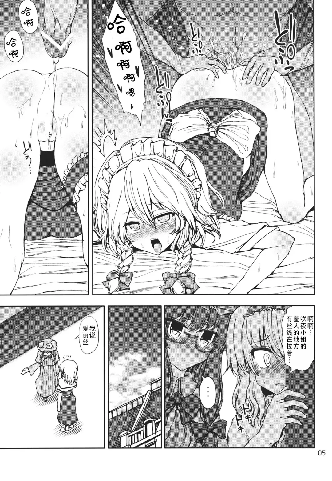 [Mokumokuren] Alice to Patchouli no Yoasobi Time!! | 爱丽丝和帕秋莉的夜间游戏时间!! Fhentai.net - Page 5