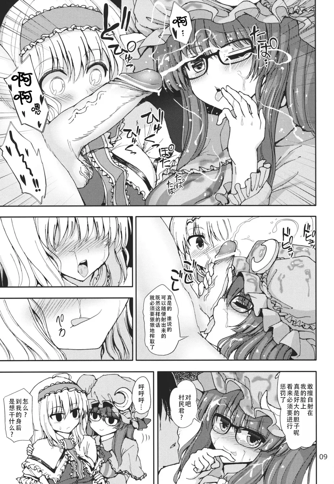 [Mokumokuren] Alice to Patchouli no Yoasobi Time!! | 爱丽丝和帕秋莉的夜间游戏时间!! Fhentai.net - Page 9