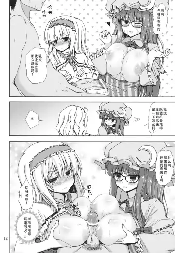 [Mokumokuren] Alice to Patchouli no Yoasobi Time!! | 爱丽丝和帕秋莉的夜间游戏时间!! Fhentai.net - Page 12