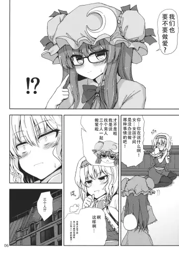 [Mokumokuren] Alice to Patchouli no Yoasobi Time!! | 爱丽丝和帕秋莉的夜间游戏时间!! Fhentai.net - Page 6