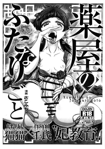 Read [Qzna] Kusuriya no Futanari-goto - Fhentai.net