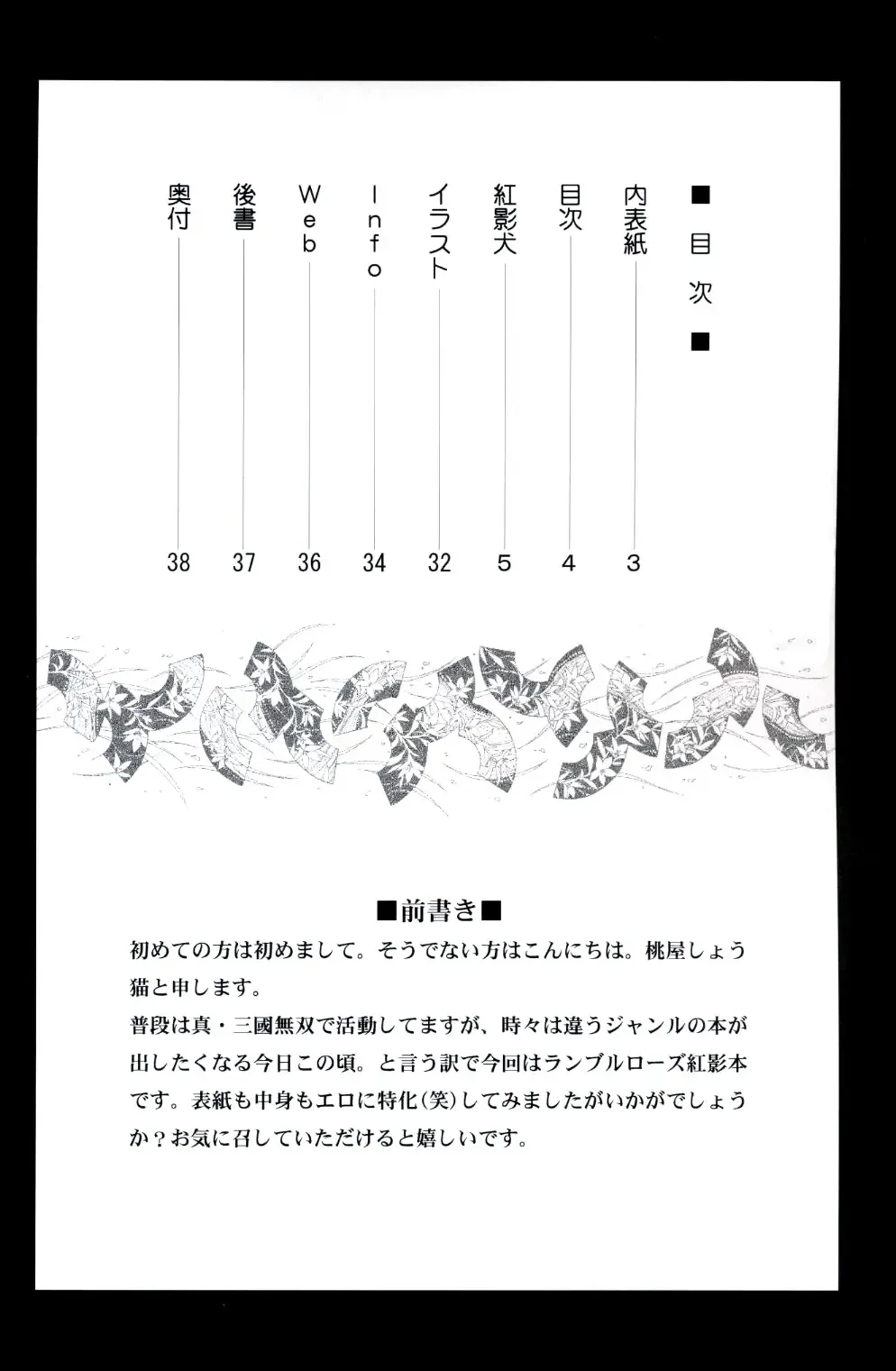 [Momoya Show-neko] Beni Kage Inu Fhentai - Page 3