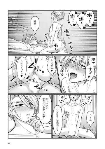 Gaman dekinai utsushi ga ganbaru gokugoku arifureta hanashi Fhentai.net - Page 14