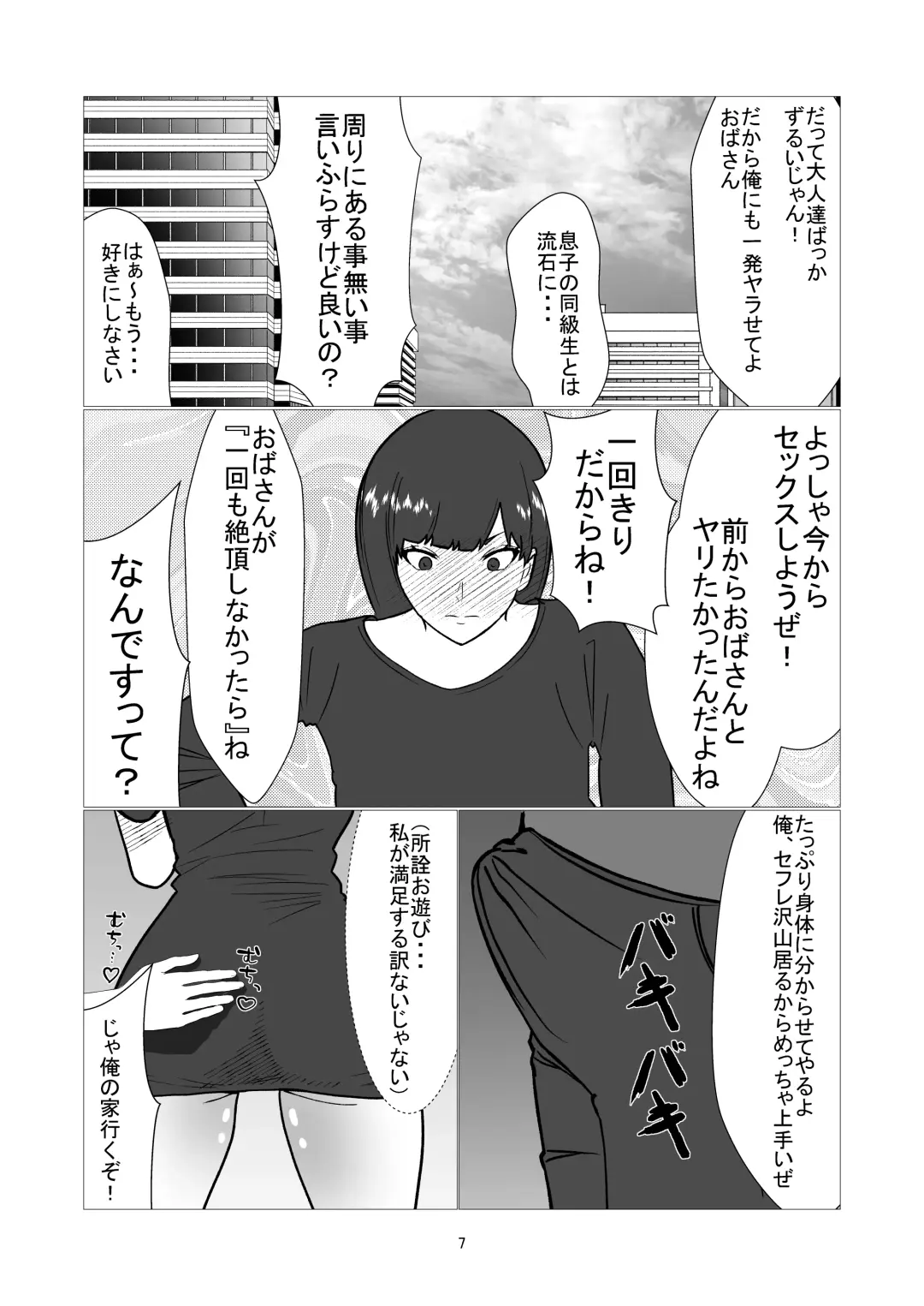 Daikirai na Ijimekko Doukyuusei no Netorare Nikubenki ni Natta Haha Fhentai.net - Page 7