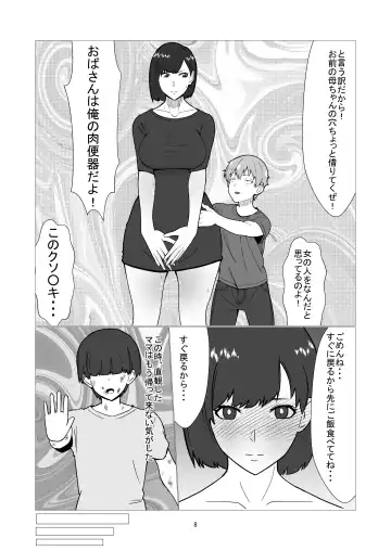 Daikirai na Ijimekko Doukyuusei no Netorare Nikubenki ni Natta Haha Fhentai.net - Page 8