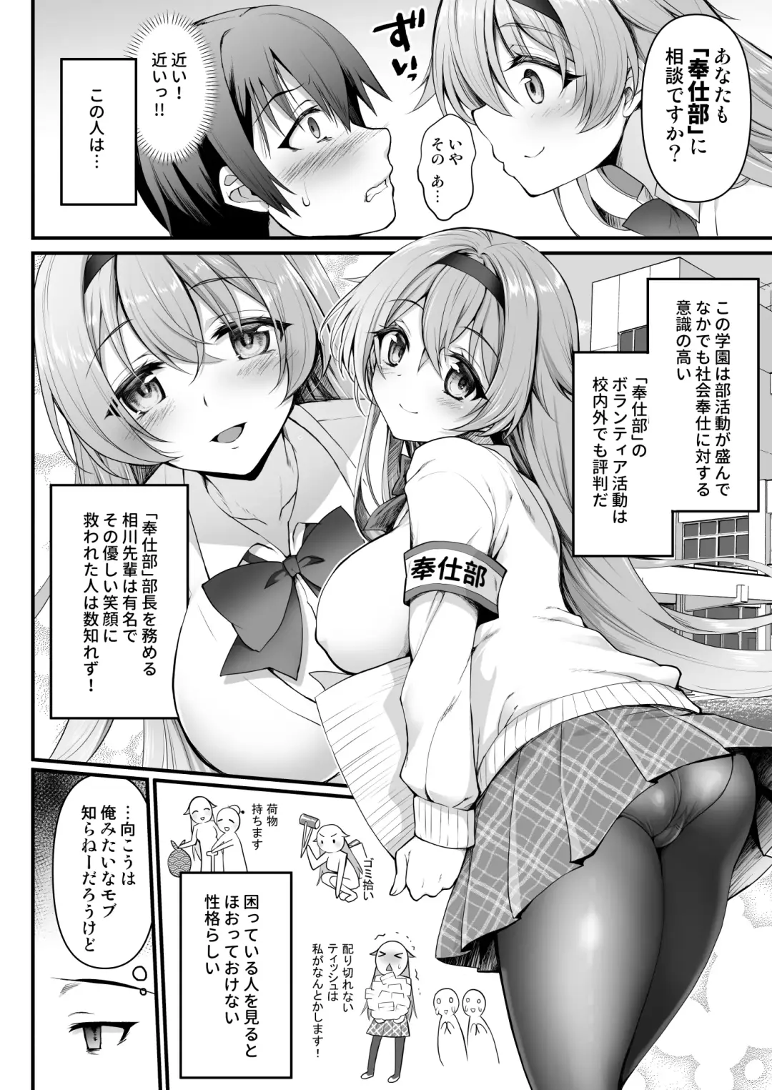 [Geko] Houshibu No Senpai Ni OO Wo Soudan Shitemita Ken Fhentai - Page 5