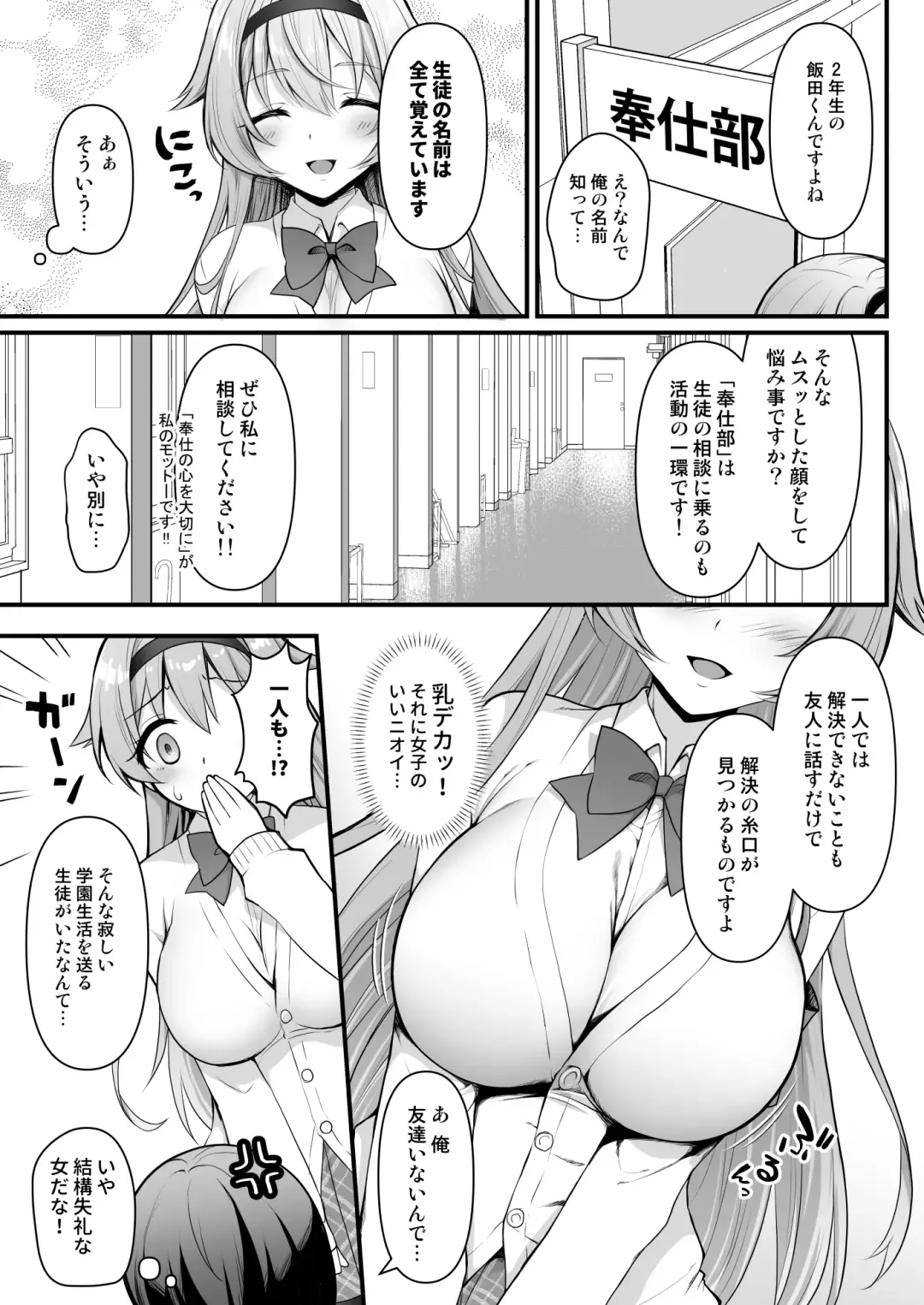 [Geko] Houshibu No Senpai Ni OO Wo Soudan Shitemita Ken Fhentai - Page 6
