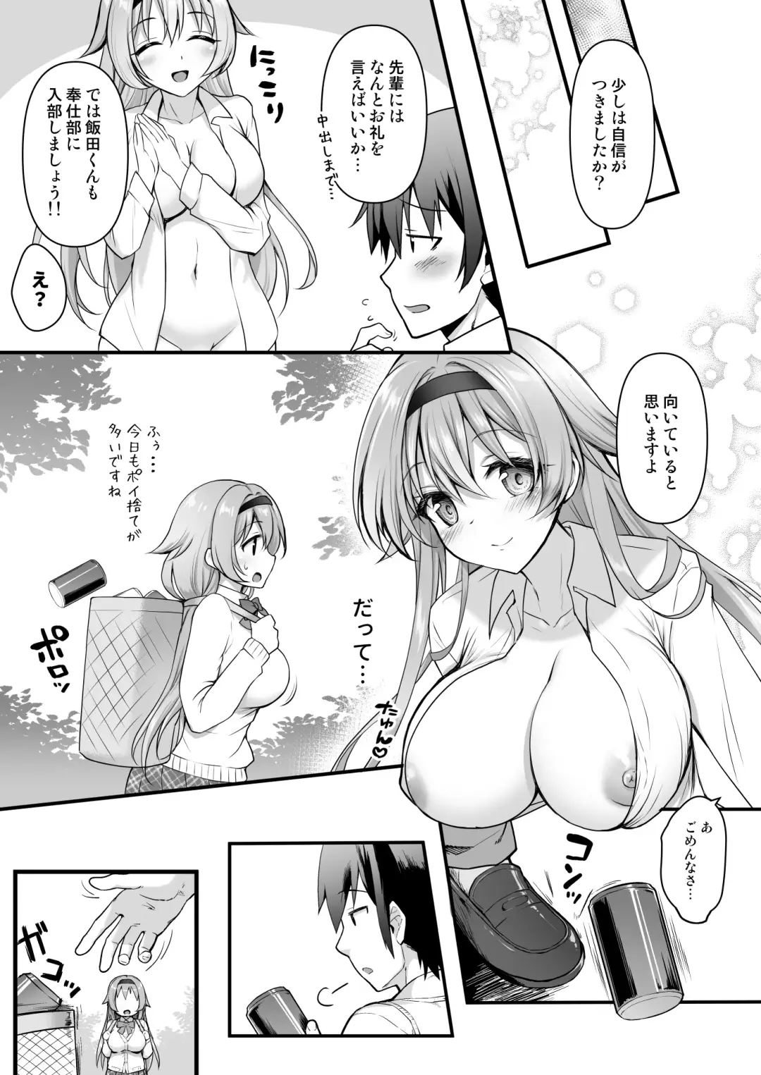 [Geko] Houshibu No Senpai Ni OO Wo Soudan Shitemita Ken Fhentai - Page 22