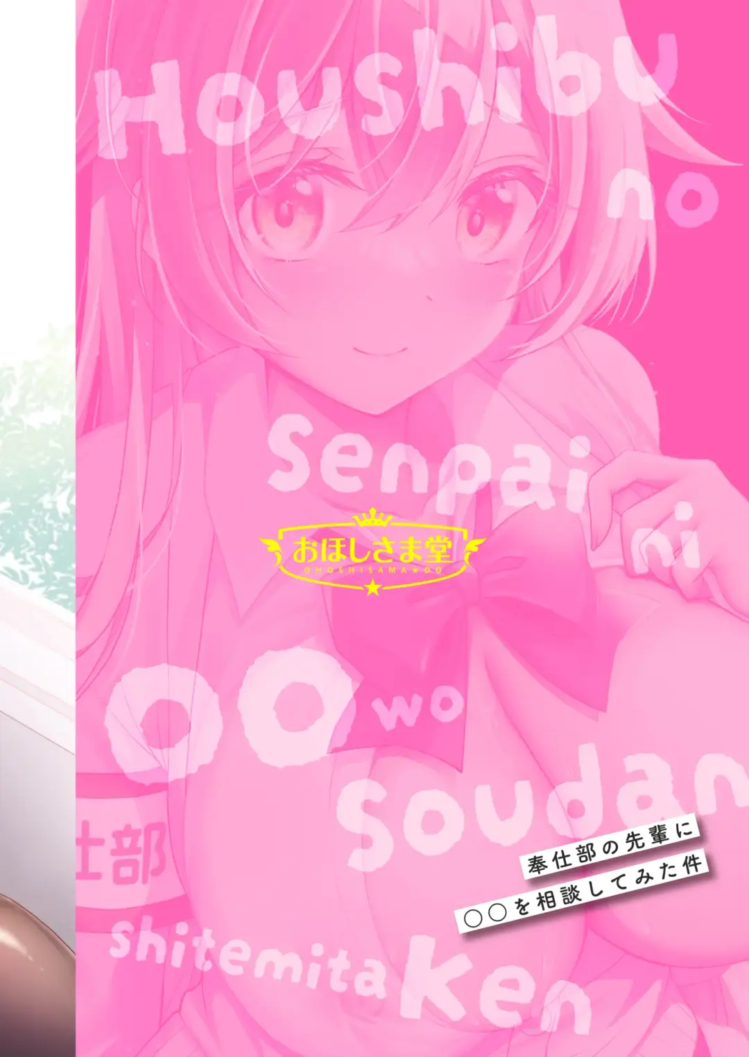 [Geko] Houshibu No Senpai Ni OO Wo Soudan Shitemita Ken Fhentai - Page 26