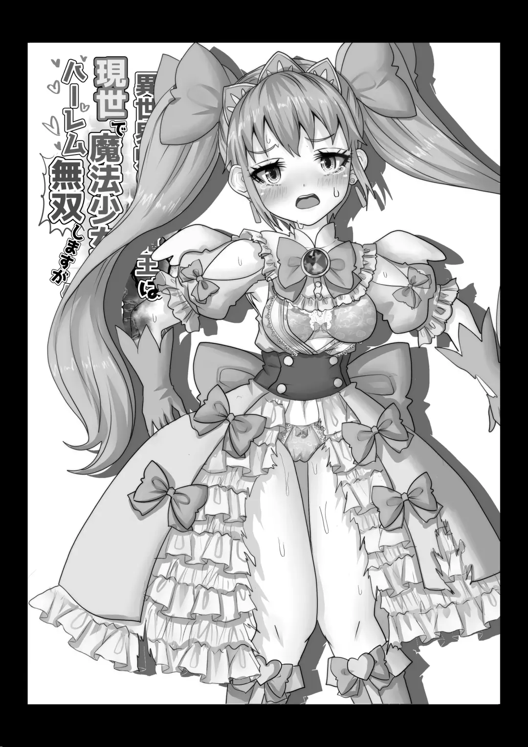 [Teika Nou] Isekai Kaeri no Moto Maou wa Gense de Mahou Shoujo o Akuochi sasete Harem Musou shimasu ga Nani ka? Fhentai.net - Page 25