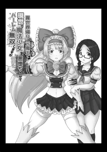 [Teika Nou] Isekai Kaeri no Moto Maou wa Gense de Mahou Shoujo o Akuochi sasete Harem Musou shimasu ga Nani ka? Fhentai.net - Page 20