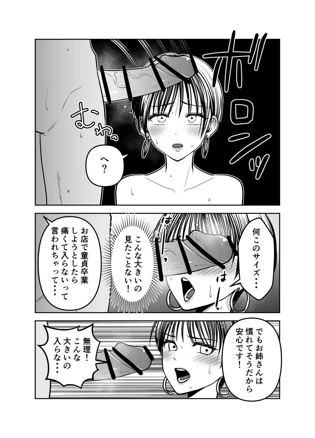 Kakkoii Onee-san o Doutei Kyokon de Kyousei Renzoku Shiofuki Fhentai - Page 8