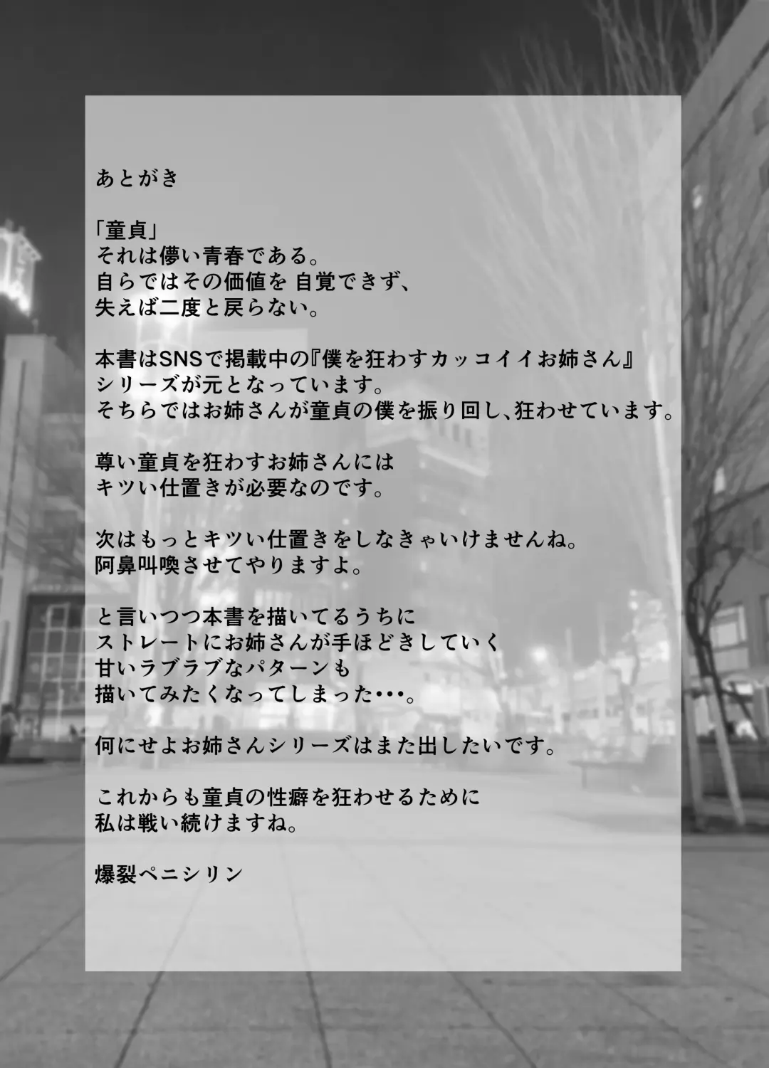 Kakkoii Onee-san o Doutei Kyokon de Kyousei Renzoku Shiofuki Fhentai - Page 22