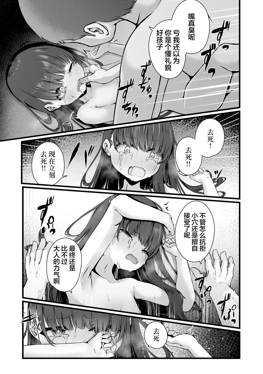 [Otogiri Fua] 穢されて壊されて Fhentai.net - Page 13