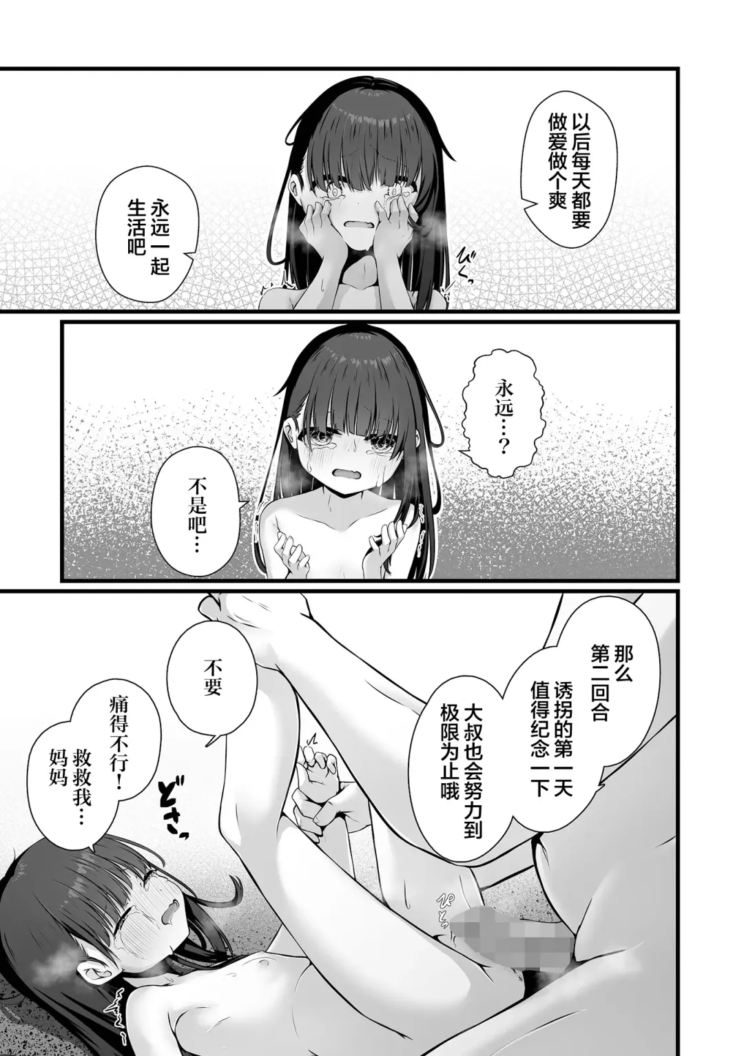 [Otogiri Fua] 穢されて壊されて Fhentai.net - Page 17