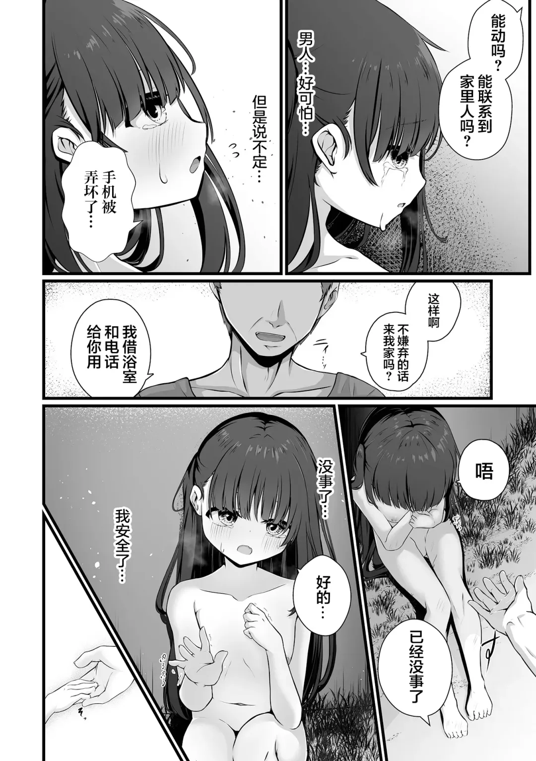 [Otogiri Fua] 穢されて壊されて Fhentai.net - Page 6