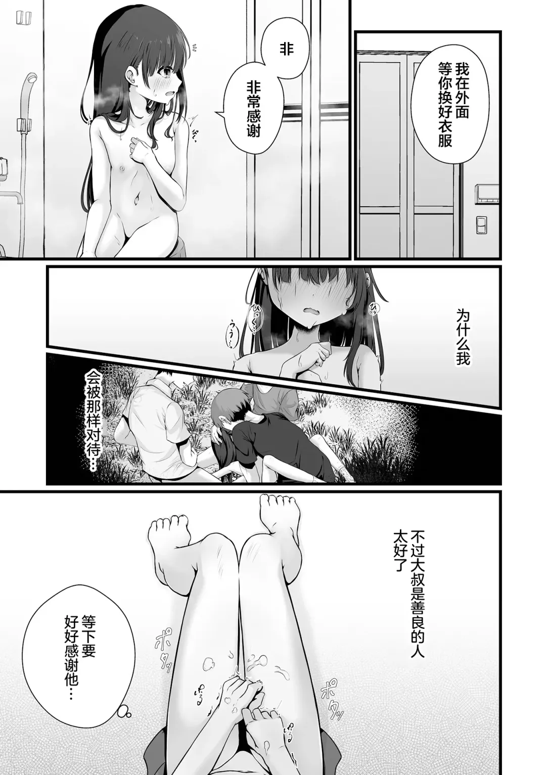 [Otogiri Fua] 穢されて壊されて Fhentai.net - Page 7