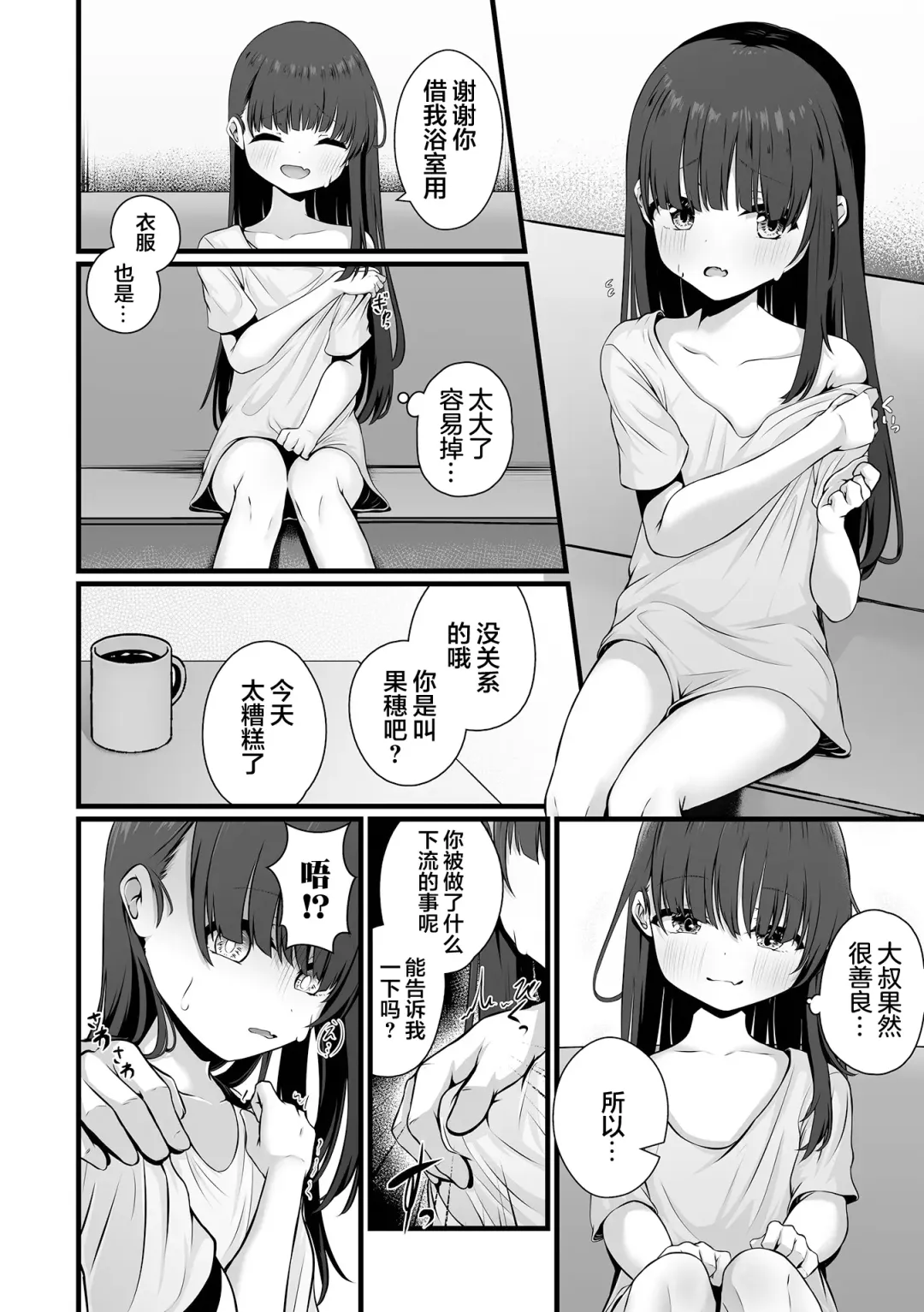 [Otogiri Fua] 穢されて壊されて Fhentai.net - Page 8