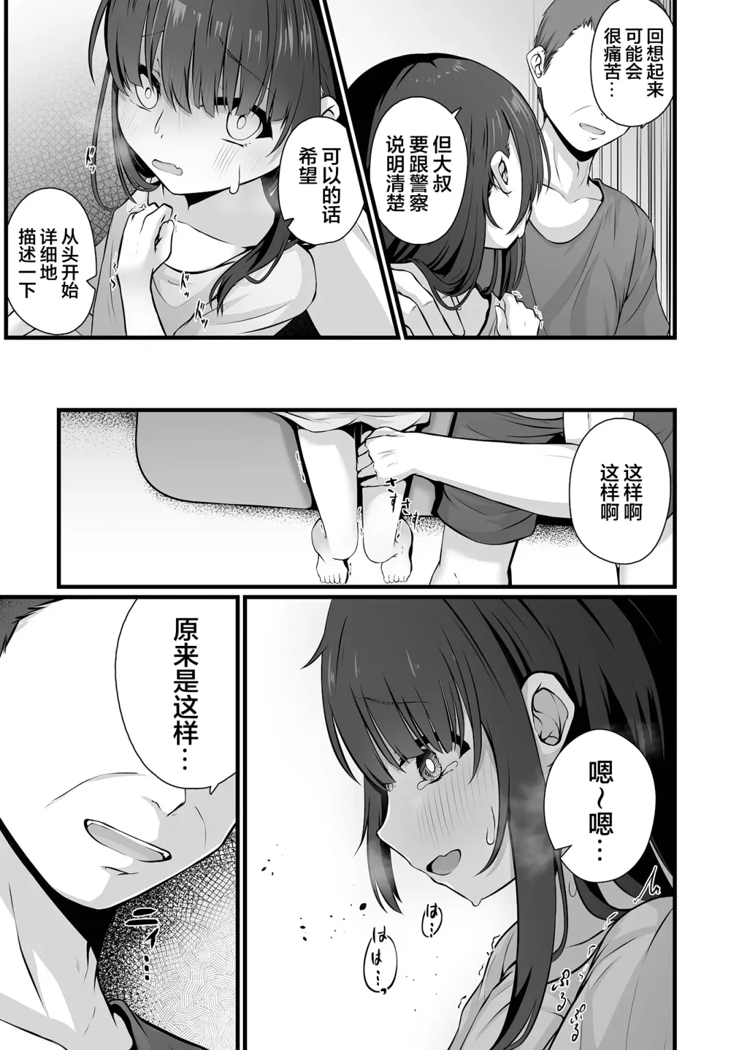 [Otogiri Fua] 穢されて壊されて Fhentai.net - Page 9