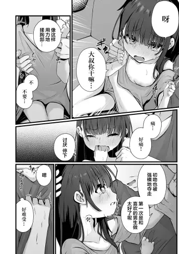 [Otogiri Fua] 穢されて壊されて Fhentai.net - Page 10