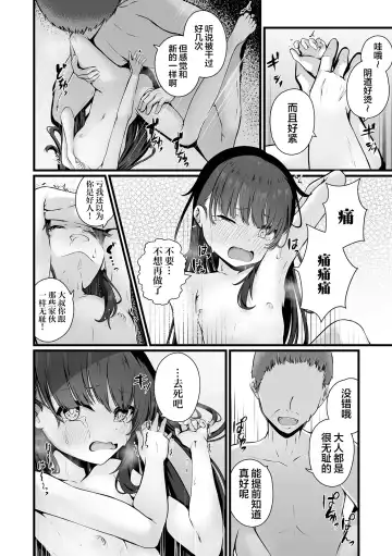 [Otogiri Fua] 穢されて壊されて Fhentai.net - Page 12