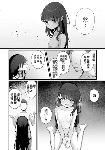 [Otogiri Fua] 穢されて壊されて Fhentai.net - Page 16