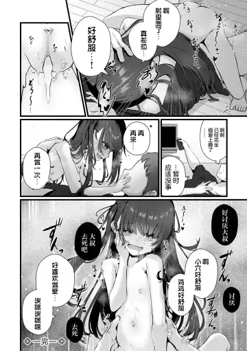 [Otogiri Fua] 穢されて壊されて Fhentai.net - Page 24