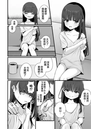 [Otogiri Fua] 穢されて壊されて Fhentai.net - Page 8