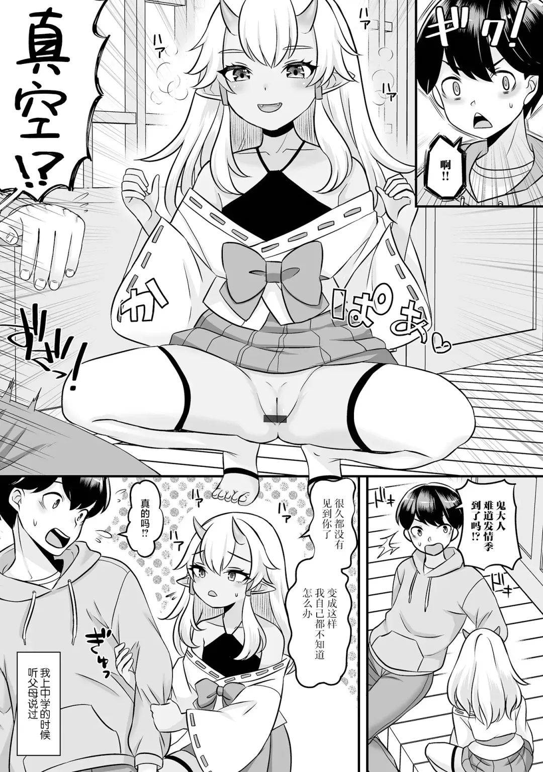 [Palco Nagashima] おにさまと俺 Fhentai - Page 3