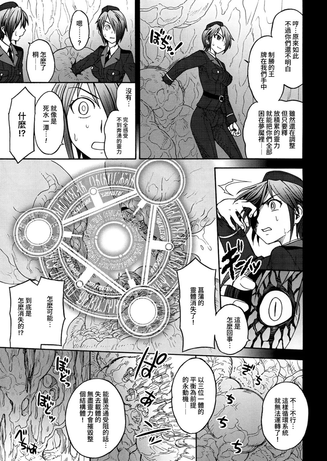 [Jam Ouji] Inkan no Gestation Fhentai - Page 10