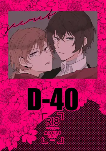 Read D-40 - Fhentai.net